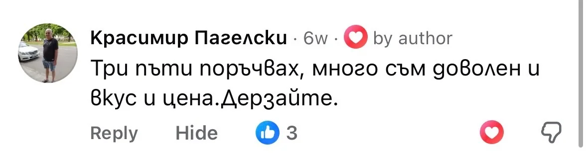Отзив от Красимир Пагелски