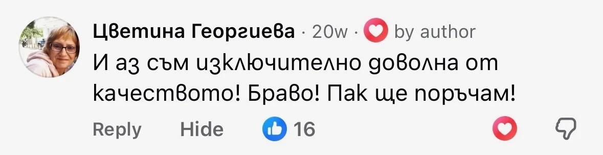 Отзив от Цветина Георгиева