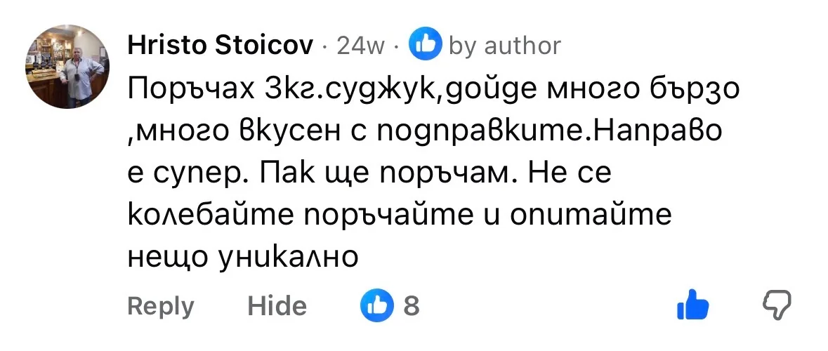 Отзив от Hristo Stoicov